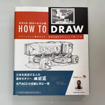 스캇 로버트슨의 HOW TO DRAW 오브제에 구조를 부여하고 실현 -