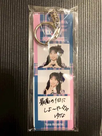 아키야마 유나 AKB48 TOUR PARTY 메시지 키링 미야기 한정판