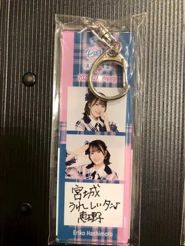 하시모토 에리코 AKB48 TOUR PARTY 메시지 키링 미야기 한정판