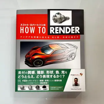 스캇 로버트슨의 HOW TO RENDER 빛과 그림자, 반사의 그리는 법