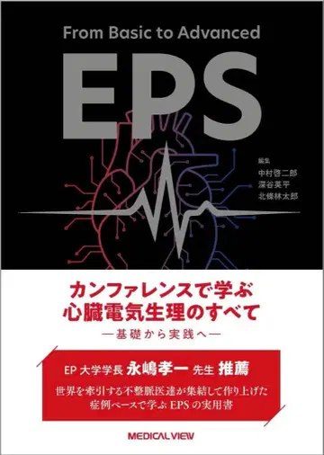 EPS 컨퍼런스에서 배우는 심장 전기생리학의 모든 것