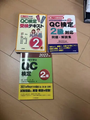 QC 검정 2급 교재 3권 세트