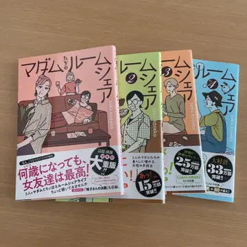 마담들의 룸쉐어 4권 세트