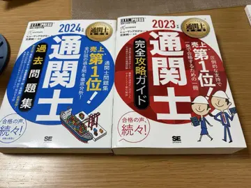 통관사 교과서 통관사 완전 공략 가이드 과거 문제집 2023/2024년판
