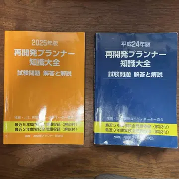 재개발 플래너 지식 대전 (2025년판, 헤이세이 24년판 세트)