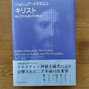 조슈아 이마누엘 그리스도
