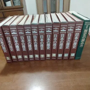 일본의 역사 전 12권 133책 + 별책 역사 읽는 법