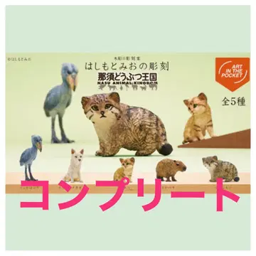 나스 동물 왕국 하시모토 미오 조각 가챠 키탄클럽 컴플리트 1