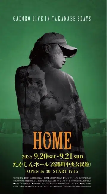 GADORO HOME 포스터 B2 사이즈 TAKANABE 2DAYS