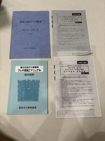 유화 석유 가스법 이론과 매뉴얼과 과거 기출문제
