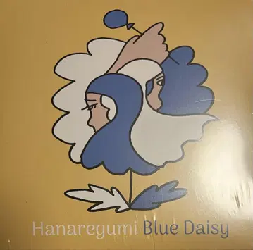 하나레구미 / Blue Daisy