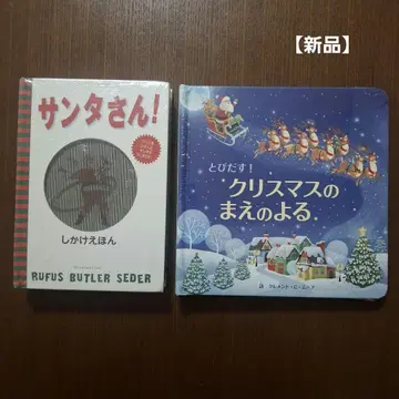 [새상품] 크리스마스의 펼침북 세트