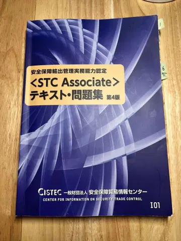 [ STC Associate ] 텍스트 문제집 제4판