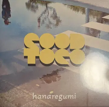 하나레구미 / Good to go