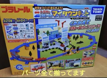 프라레일 토미카 마이타운 키트