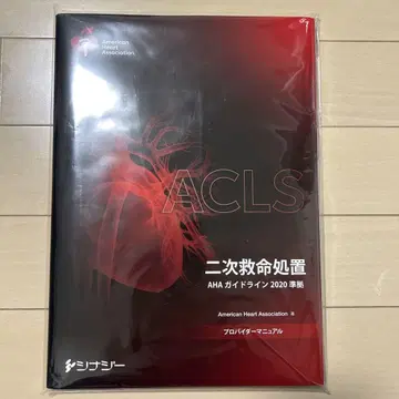ACLS 프로바이더 매뉴얼 AHA 가이드라인 2020 준수