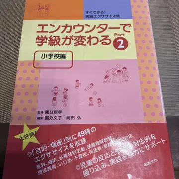 인카운터로 학급이 바뀌는 Part2 초등학교 편
