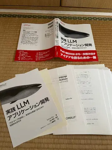 [재단 완료] 실전 LLM 어플리케이션 개발