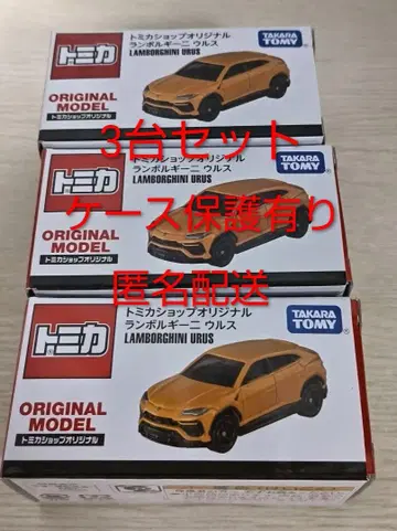 익명 배송 토미카샵 오리지널 람보르기니 우루스 3세트