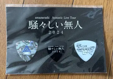 amazarashi 소란스러운 무인 2024 피크 세트 3개입