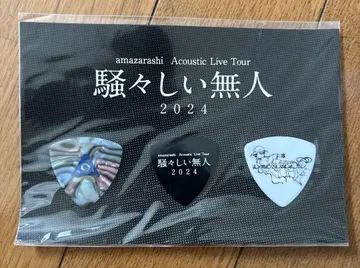 amazarashi 소란스러운 무인 2024 피크 세트