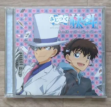 괴도 키드 캐릭터 송 ~Magical Palette~