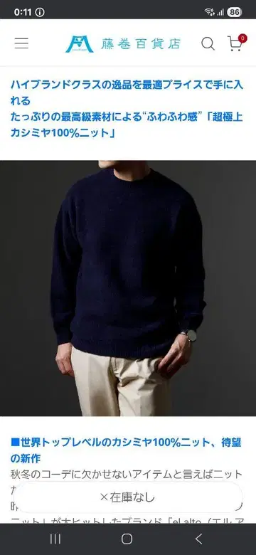 후지마키 백화점 고급 캐시미어 100% 네이비 스웨터 크루넥