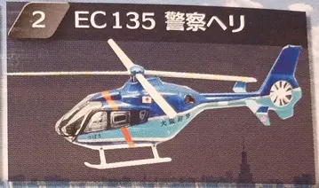 헬리본 컬렉션 EC135 경찰 헬기 오사카 에프토이즈 1/144