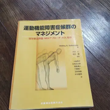 운동 기능 장애 증후군 관리