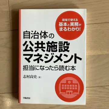 지방자치단체의 공공시설 관리