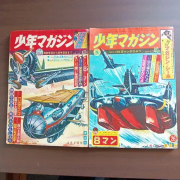 소년 매거진 6호 26호 2권 세트 1964년