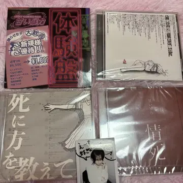 아마이 보료쿠 CD 묶음 판매 3