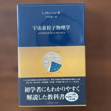 우주 소립자 물리학