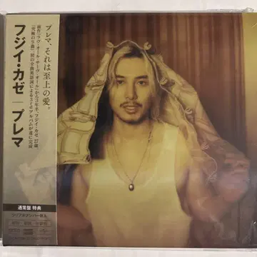 Prema / 후지이 카제