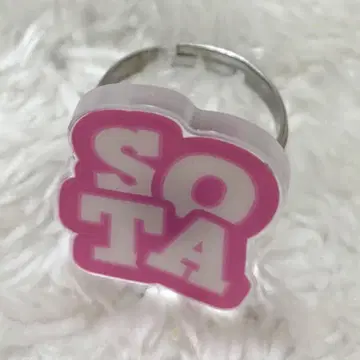 나카지마 소우타 네임 반지