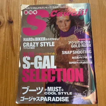 S-cawaii! 2000년 10월호 (창간호)