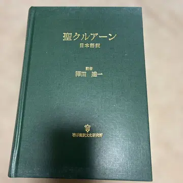 성 꾸란 일본어 번역 시아파