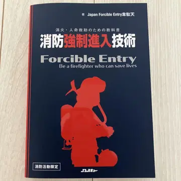 소방 강제 진입 기술 j레스큐