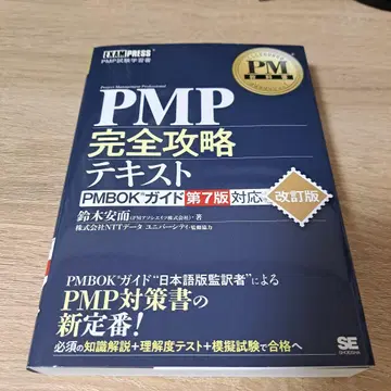 PMP 완전 공략 텍스트 PMBOK 가이드 제7판