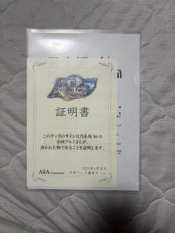 노기자카46 나카니시 아루노 친필 사인