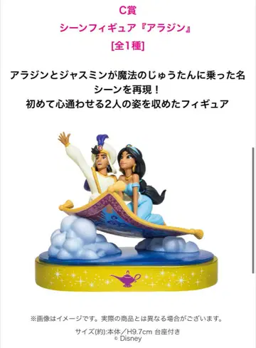 Disney Wishing Stars 알라딘 C상 피규어 미사용 새상품