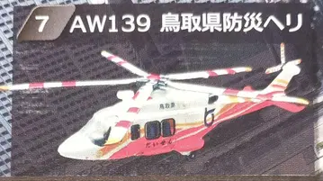 헬리본 컬렉션 AW139 돗토리 방재 헬기 에프토이즈 1/144