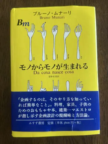 사물에서 사물이 태어나는 브루노 무나리
