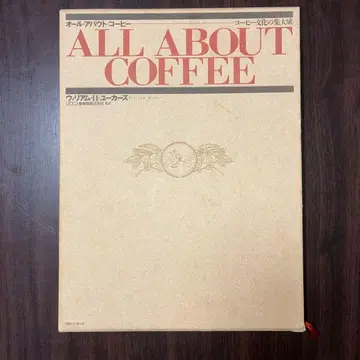 ALL ABOUT COFFEE 커피 문화의 집대성