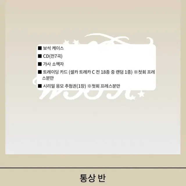 엔시티위시일본미니앨범리스트무모샵시온리쿠유우시재희료사쿠야분철