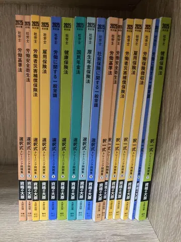 2025년판 오하라 사회보험노무사 트레이닝 문제집 선택/택일 16권