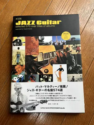 디스크 가이드 036 Jazz Guitar 신코뮤직