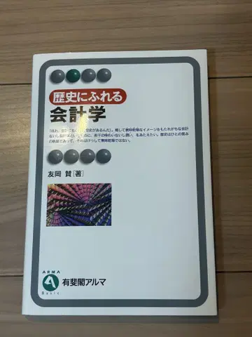 역사에 닿는 회계학