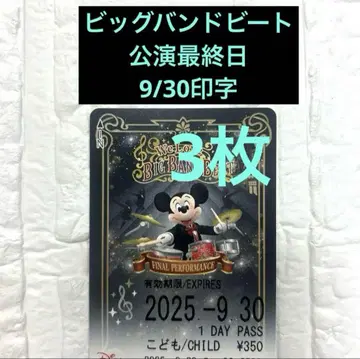 빅 밴드 비트 리조트 라인 프리 티켓 BBB 9/30 리조라