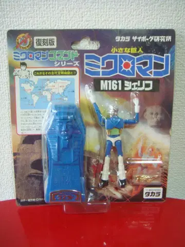 MICROMAN 명령어 2호 M161 셰리프 [ 복각 MICROMAN ]